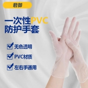 一次性PVC手套5g（透明）100只1盒 君御7505